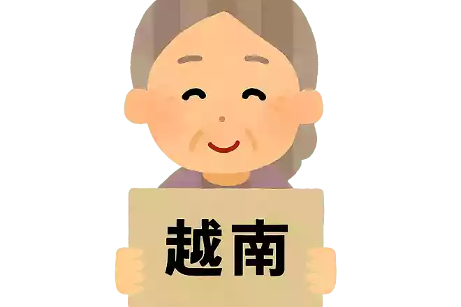 越南