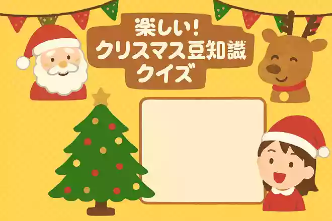 クリスマスツリー用として伝統的に使われている木の名前は?