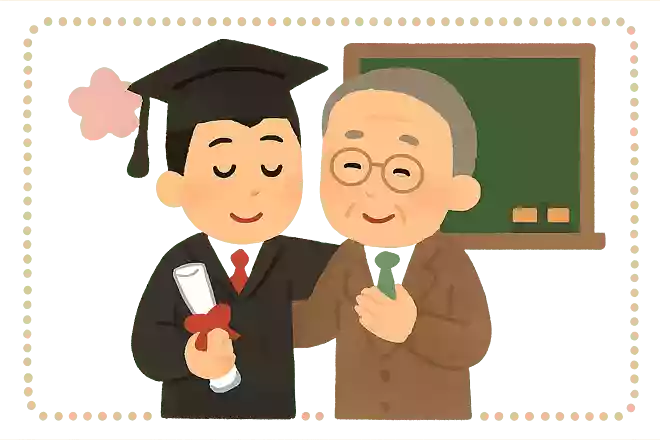 先生に伝えたいこと