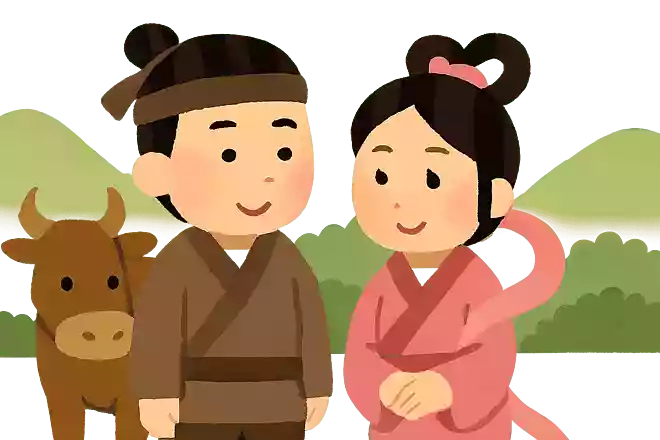牛郎恋刘娘, 刘娘念牛郎, 牛郎年年恋刘娘, 刘娘年年念牛郎, 郎恋娘来娘念郎, 念娘恋郎, 念恋娘郎