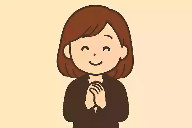 私はいつでも〇〇さんの味方です