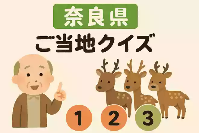 奈良県の鹿の数は約何匹でしょう。