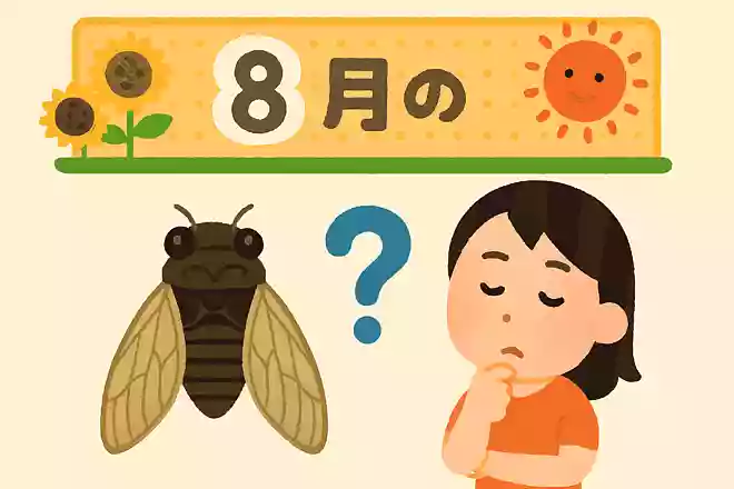 成虫になったセミの寿命はどのくらいでしょうか?