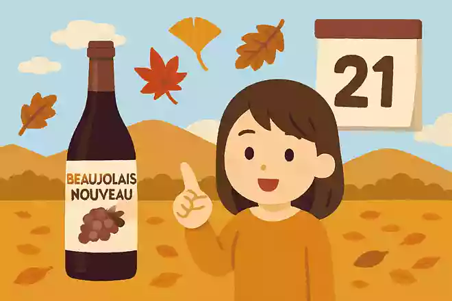ボジョレーヌーヴォーの解禁日は11月の第三木曜日である