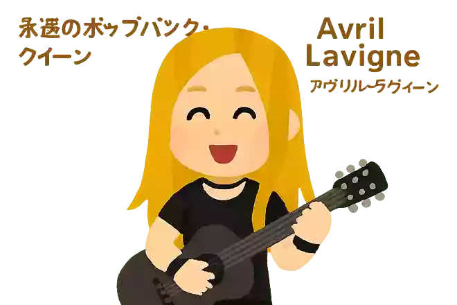 数々の記録を持つアヴリルさんですが、ここ日本でも偉業を果たしています。その偉業とは次のうちどれ?