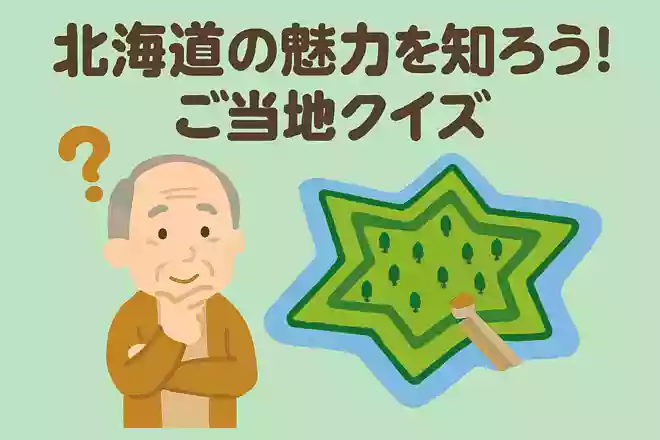 五稜郭が星形をしているのはどうしてでしょうか?