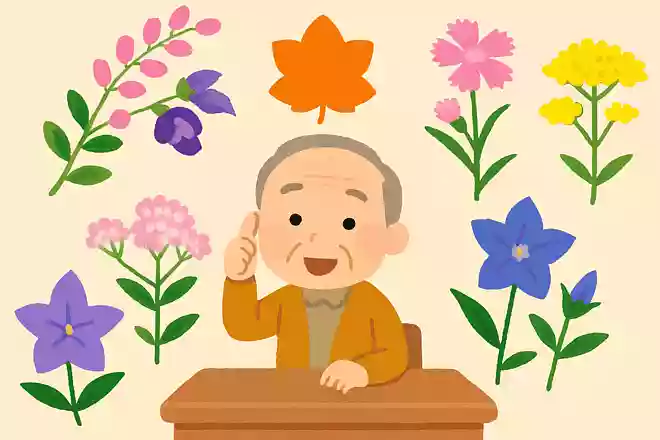 秋の七草といえば、ハギ、クズ、ナデシコ、オミナエシ、フジバカマ、キキョウ、あと一つは何でしょうか?