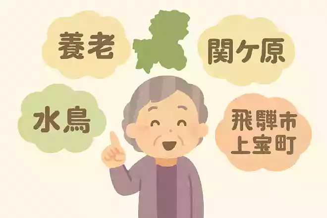 岐阜県のおもしろい地名は?