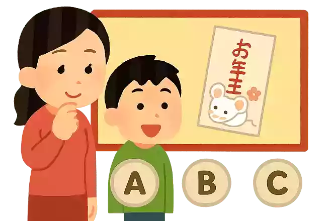 お年玉の入っている袋をなんという?