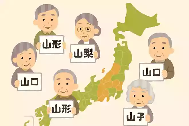 日本には「山」が付く都道府県が6カ所あります。全部答えてみましょう!
