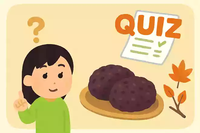 秋分の日に食べるお菓子はなんでしょう?