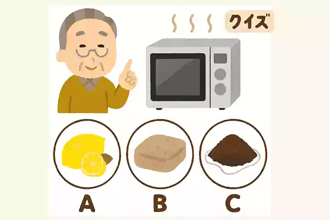 次のうち電子レンジで加熱すると嫌な匂いが取れるものはどれ？