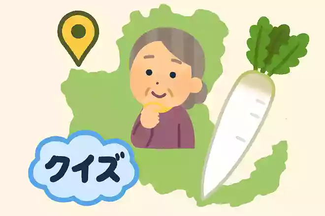 岐阜県で、冬に栽培される有名な野菜は?