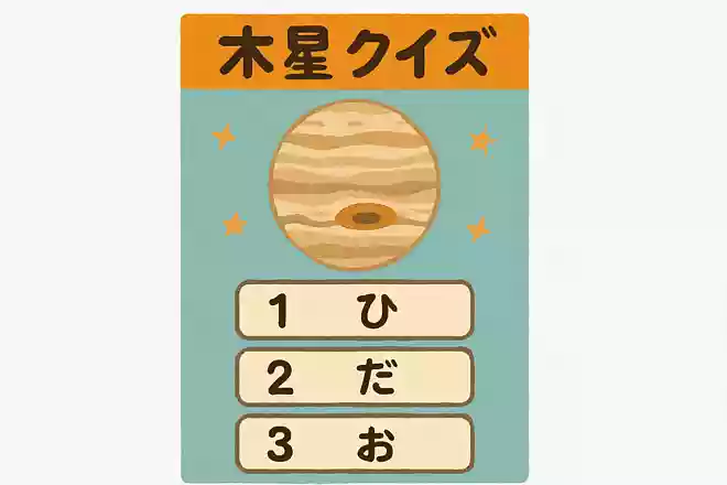 木星にある赤い楕円形をした模様の名前は？