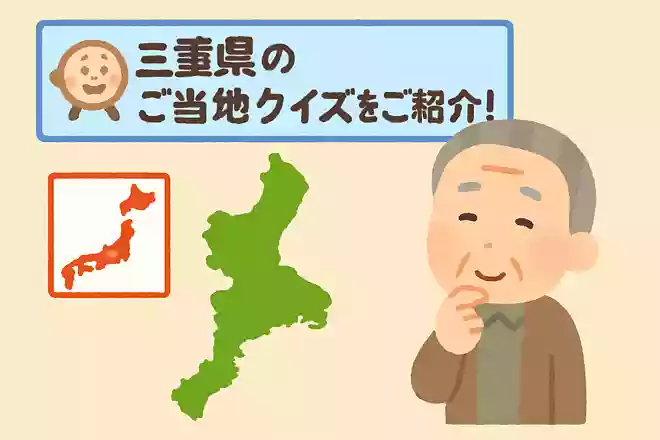 三重県の方言で「ささって」とは、何のことでしょうか。