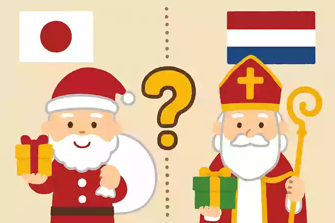 日本とオランダでは、クリスマスに違うところがあります。どこでしょうか?