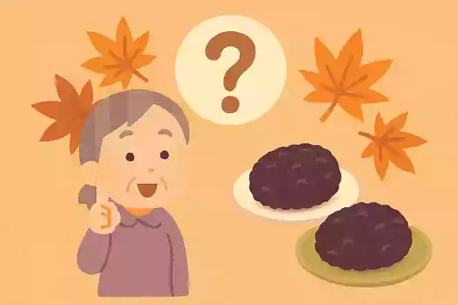 中身が同じ食べ物の「おはぎ」と「ぼたもち」ですが、秋に作るのはどちらでしょうか?