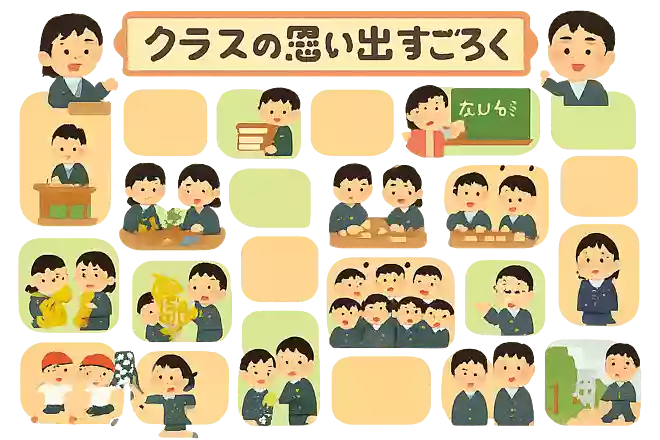 クラスの思い出すごろく