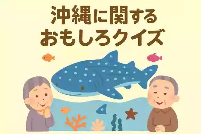 日本で美ら海水族館にしかいないサメの種類はなんでしょうか?
