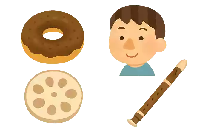 【ある】ドーナツ、鼻、レンコン、笛【なし】キャンディー、目、だいこん、鈴