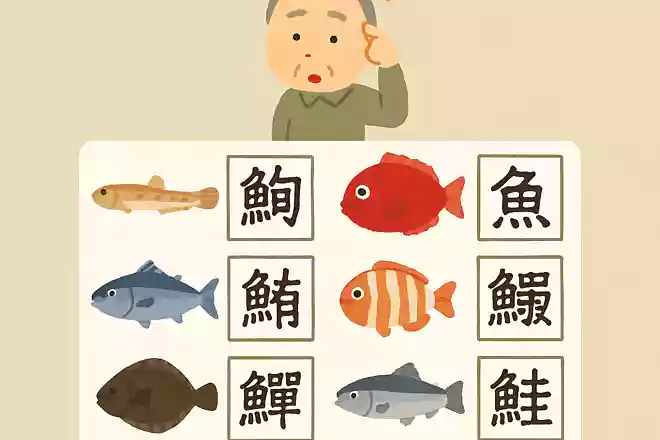 鰌