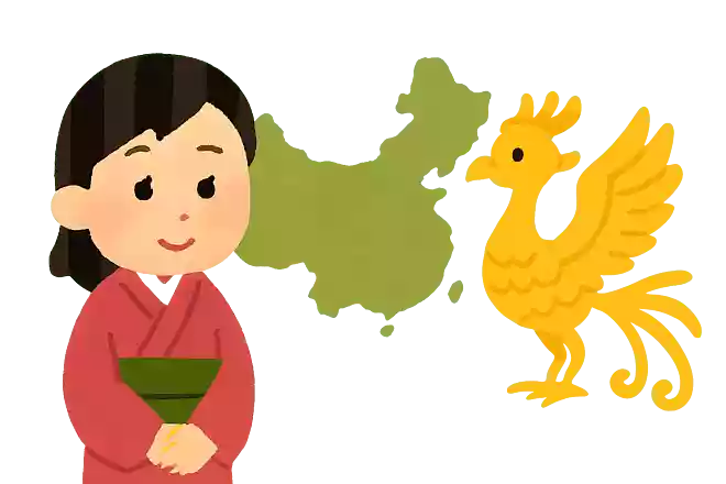 鳳凰堂の名前にもある「鳳凰」は、どこの国に伝わる霊獣でしょうか?