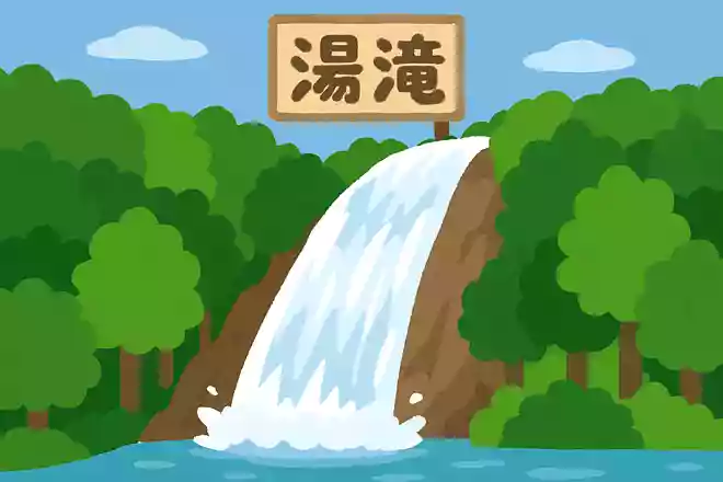湯滝の落差は、約何メートルでしょうか?