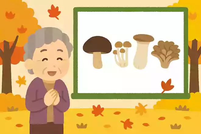 10月15日はキノコの日。キノコは免疫力が高い食材として知られています。その中でも特に食物繊維が多く含まれているキノコは?