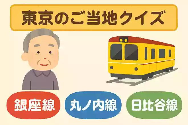 東京の地下鉄の中で、一番最初にできた路線は何でしょうか?