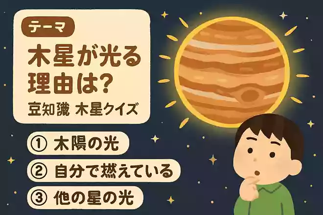 木星が光る理由は?