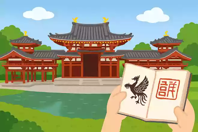 平等院では御朱印のことを何と呼んでいるでしょうか?