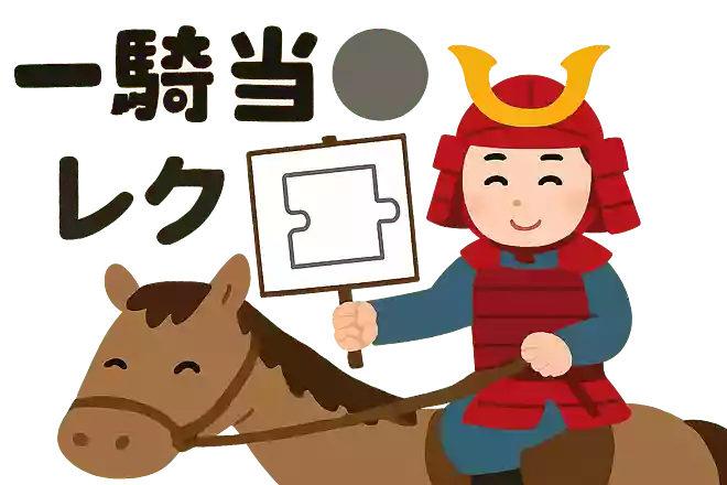 一騎当〇