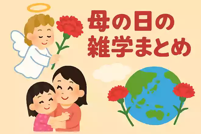 カーネーションの学名を直訳すると「神の花」