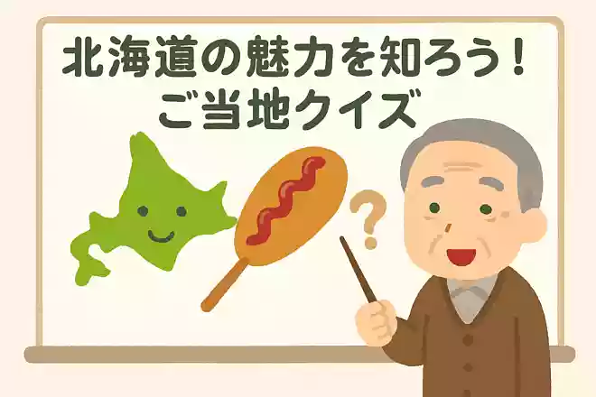 北海道の一部地域ではアメリカンドッグに何をつけて食べるでしょうか?