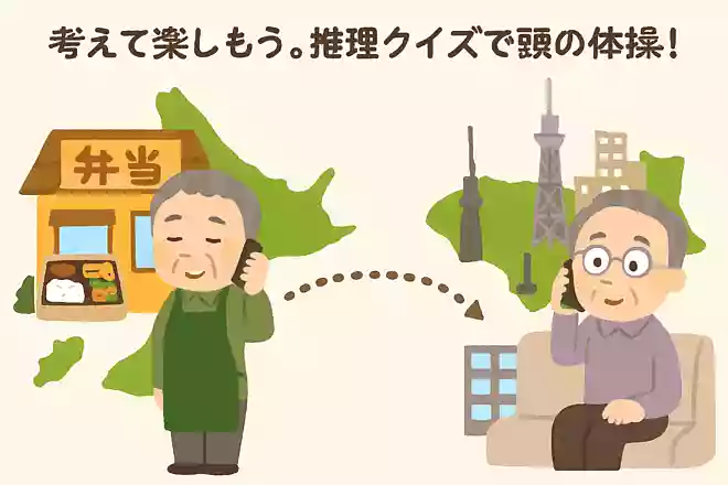 北海道でお弁当屋さんをしている友達のAさんから、東京に住んでいるBさんに電話がかかってきました。Aさん「今から30分後頃に東京のBさんの自宅に行ってもいいかな」と話がありました。北海道から東京のBさんの自宅まで30分で着くでしょうか?