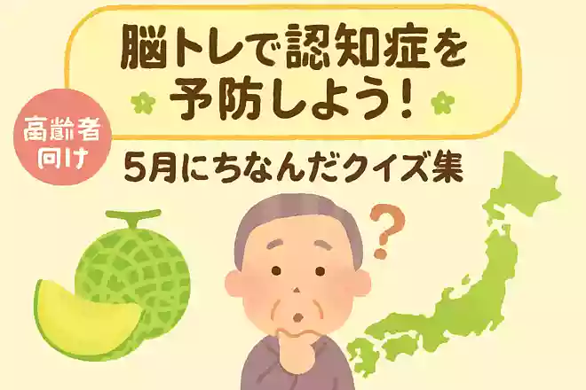 5月が旬の果物、メロンの生産量1位の都道府県はどこでしょうか?