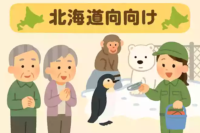 北海道の旭山動物園では、動物のエサやり時間を何と呼んでいるでしょうか?