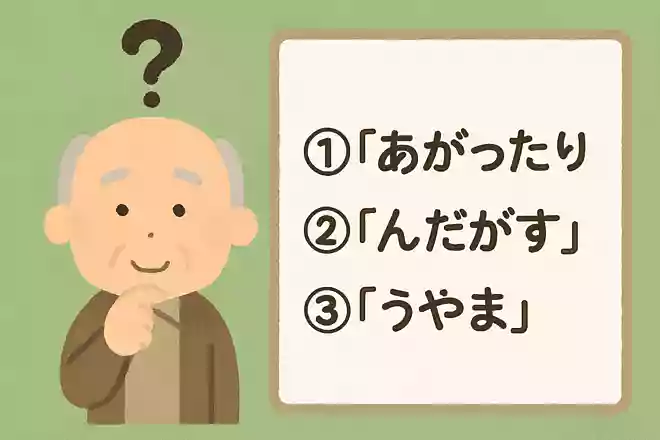 山形県で「うらやましい」と伝えるときに使う方言は?