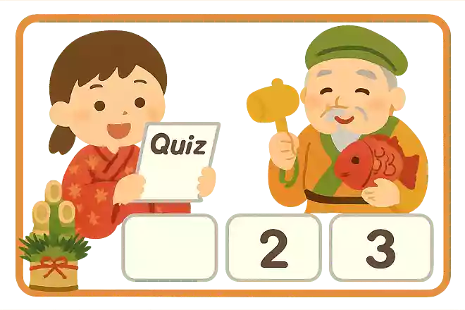 お正月にやってくるとされる神様の名前は?
