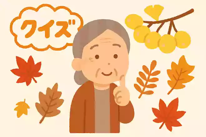 秋にたくさん実る「ぎんなん」は、たくさん食べない方がよいとされています。それはなぜでしょうか?