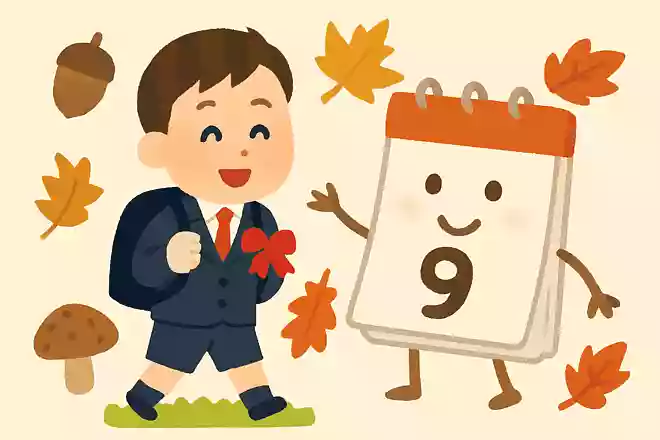 海外の多くでは9月に入学式がおこなわれる