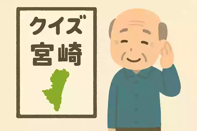 宮崎県の方言で「大変だ」はどのような意味でしょうか?