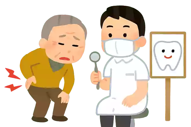 腰痛がひどく困っているのに、毎日歯医者さんに通う人がいます。一体なぜ?