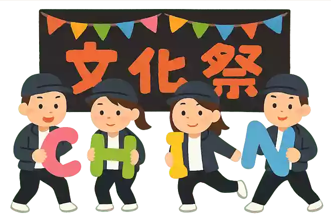 メンバーのイニシャルを並べる