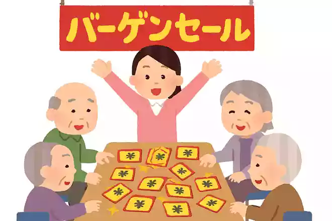「バーゲンセール」ゲーム