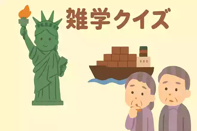 自由の女神は何でアメリカまで運ばれたでしょうか