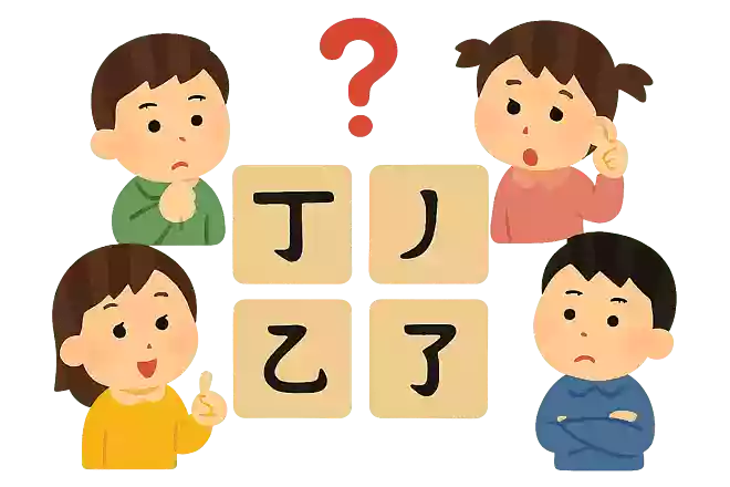 乚
