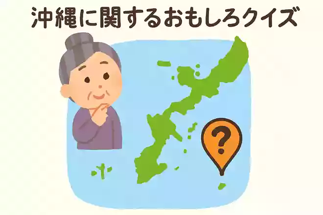 沖縄(日本)の一番南に位置する島の名前は何?