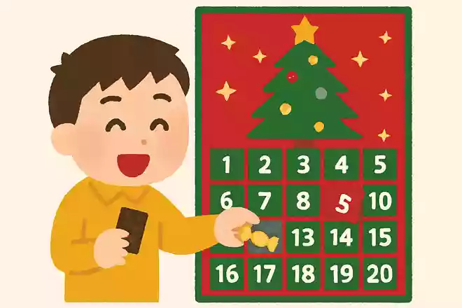 お菓子などちょっとしたごほうびがもらえる、クリスマスまでの残り日数が数えられるカレンダーの名前は?