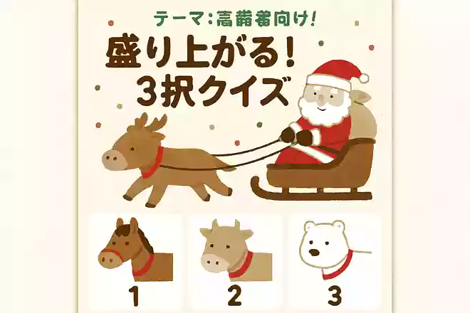 サンタクロースをそりに乗せて運んでいる動物は?